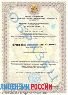 Образец сертификата соответствия аудитора №ST.RU.EXP.00006174-1 Бирск Сертификат ISO 22000